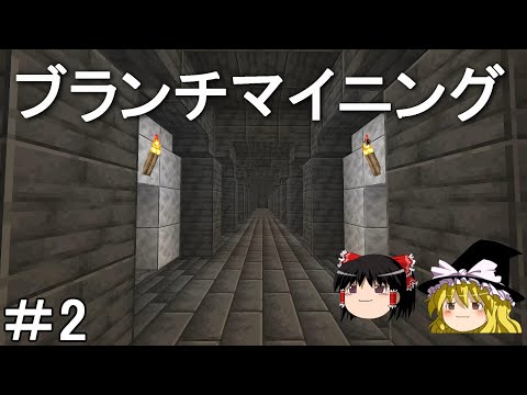 【マイクラ】海底を発展させるサバイバル生活　ブランチマイニング場を建築する！Part2［ゆっくり実況］