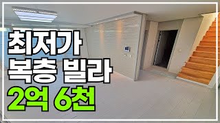 #신현동복층빌라 2억6천만원 최저가 전액대출 매매!  [439번]