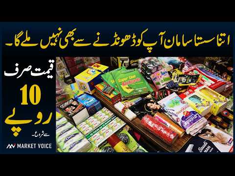 General Store Ka Saman Wholesale Rates Per khareeden | Super Store | Karyana Store Wholesale Market