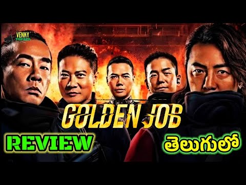 Golden Job Movie Review Telugu | Golden Job Telugu Review | Golden Job Telugu trailer | venkyvocals