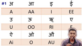 Learn Hindi Swar in English l a aa i ee in English l hindi varnamala english mein