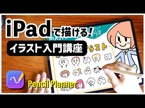 iPadイラスト入門 | はじめてでも描ける、5つのSTEPでわかるiPad手書きイラストの描き方