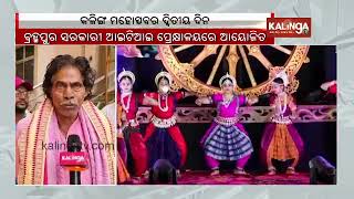 Kalinga Mahotsav organised at ITI Campus in Berhampur | Kalinga TV