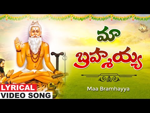 Maa Brahmayya | Brahmamgari Bhakti | Brahmam Garu Telugu Devotional Song | Mallesh | Jayasindoor