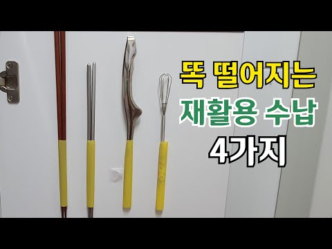 수납용품 필요없는 안성맞춤 수납법 4가지/생활꿀팁/살림팁/재활용 아이디어