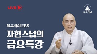 변화의 시대에 복 받는 방법