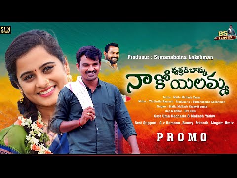 Puthadibomma Naa Koyilamma || Latest Folk Song Promo Bs Tunes