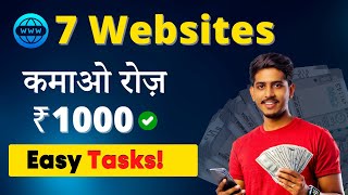 🤑 Earn ₹1000/Day | 7 Websites to Make Money Online | Easy Tasks🔥