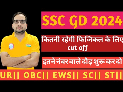 ssc gd expected cut off 2024 #rwa  #ankitbhatisir ssc gd new bharti