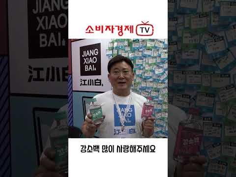 [숏터뷰] 기분 좋은날 MZ세대 에게 000를 강추합니다.  #이슈#신제품#술