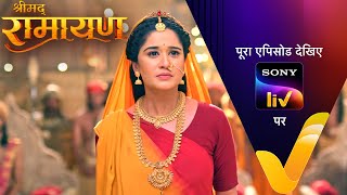 NEW! Shrimad Ramayan | 6 Feb 2025 | Teaser