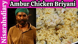 Special Ambur Style Chicken biriyani | ஆம்பூர் சிக்கன் பிரியாணி| 1 kg Ambur chicken biryani| Biryani