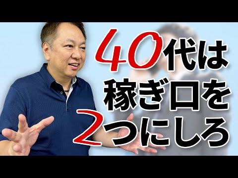 【最後の忠告！】40代の人必見！ぬくぬく会社員はやばい...!?