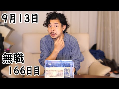 無職の貯金切り崩し生活166日目【9月13日】親知らずを抜く