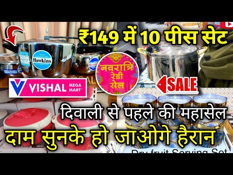 Vishal Mega Mart Diwali offers 80% off kitchen products | Vishal Mega Mart Offers Today |