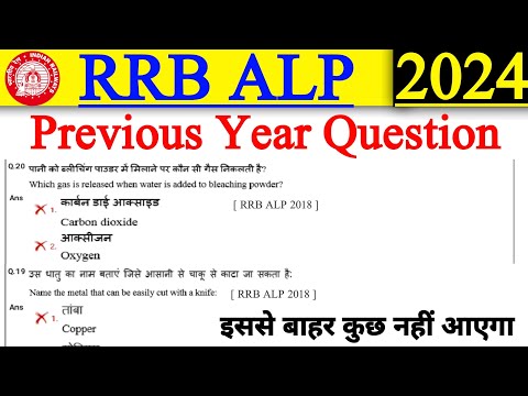 RRB ALP 2024 | ALP Previous Years Questions | RRB ALP Important Questions 2024 | ALP PYQ 2024