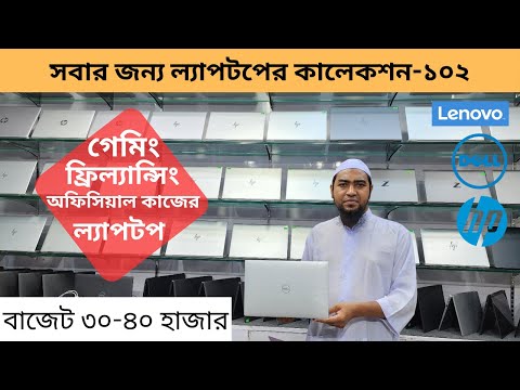 Used Laptop Price In Bangladesh | Used Laptop | Second hand laptop 2025