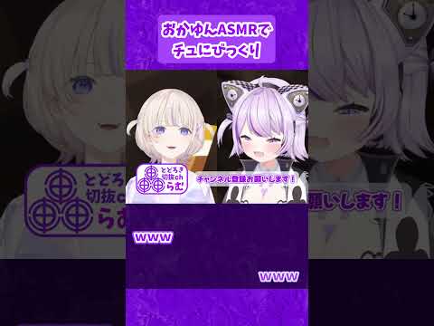 【可愛い】おかゆんASMR聴いてたら突然チュッってされた【ホロライブ/切り抜き/轟はじめ/猫又おかゆ】