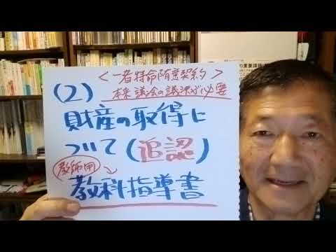 「財産の取得（追認）について」　令和６年第１８回全員協議会　令和６年１１月２６日 　#阿見町　#海野隆　#れいわ新選組　#阿見町議会　#全員協議会　＃財産の取得　#追認　#一者特命随意契約