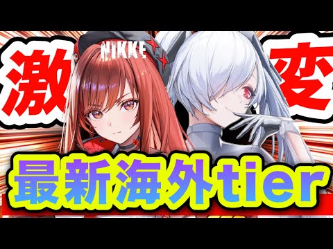 【メガニケ】衝撃評価❗️シンデレラは⁉️ラピは⁉️【NIKKE】