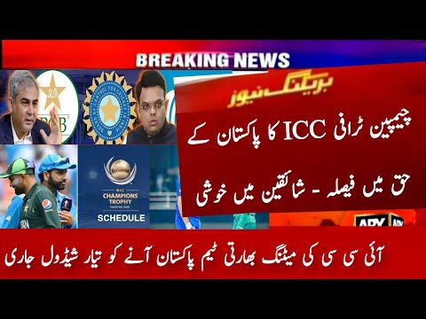 ICC Meeting in UAE about Champions Trophy 2025 | India Come in Pakistan | Pak vs Ind Champion Trophy