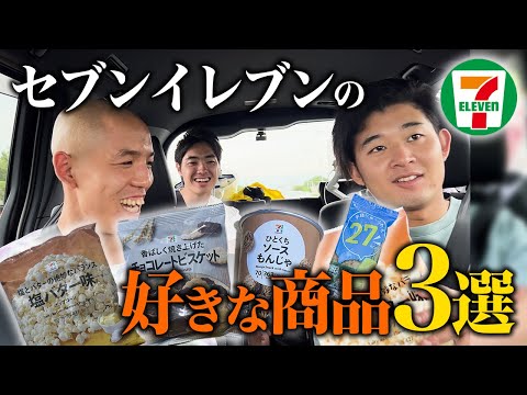 四千頭身が選ぶ、セブンイレブンの好きな商品ベスト3【サムネ旅#8】