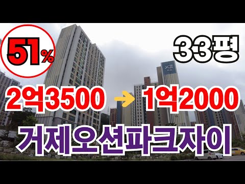 거제오션파크자이 아파트경매  최저가 (51%) 1억2000만원 / 감정가 2억3500만원 / 사건번호 2023타경2536 입찰일:2024.08.19