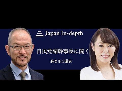 【自民党副幹事長に聞く】