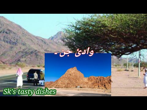 Wadi E Jinn The Miraculous Valley Of Madina | Wadi E Jinn Madina | Sk's Tasty Dishes