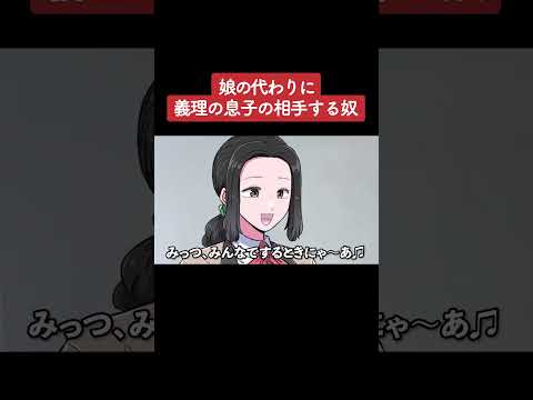 【アニメ】娘の代わりに義理の息子の相手する奴 パート7