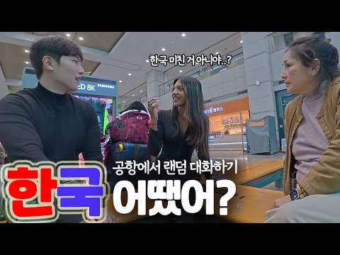 처음 한국 와서 충격 받은 프랑스여자.. (*국뽕주의*) [한국 어디가? ep.5]