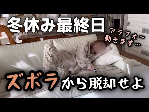 【憂鬱】だらけきった生活終了のお知らせ/日常を取り戻せ/ズボラ/主婦/団地暮らし