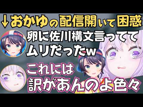 おかゆんがLOST EGG2で手こずってたら絶妙なタイミングでスバルに見られて反応が面白すぎたw【ホロライブ 切り抜き／猫又おかゆ／大空スバル】