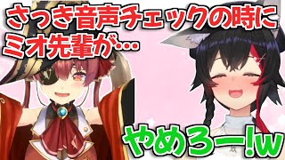 【ホロライブ切り抜き】ミオしゃのかわいい裏話を暴露するマリン船長【大神ミオ/宝鐘マリン】