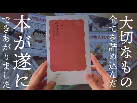 【100均収納術】本棚とへそくり用収納BOXを手作りしてみた【築46年中古住宅DIY家具作り編】