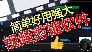 视频编辑软件简单好用功能强大。介绍我做Youtube视频所使用的视频剪辑工具VideoEditor支持中文