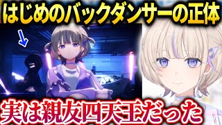 はじめMVのバックダンサー実はダンサー時代の親友ちゃんに頼んでる件【轟はじめ/ホロライブ】