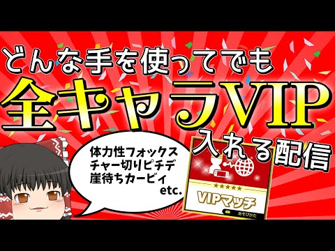 【スマブラSP】全VIP入れる方法が分かる配信５日目#縦型配信#shorts