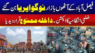 Faisalabad Administration In Action | Entry Prohibited In 8 Bazar | City 41