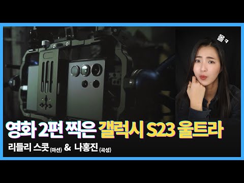 갤럭시 S23 언팩, 성능 테스트, 스냅드래곤 8 gen 2 for galaxy 는 과연?