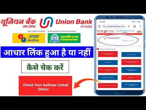 यूनियन बैंक आधार लिंक हुआ है या नहीं कैसे चेक करें|Union bank aadhaar link status check kaise kare