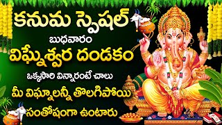 Kanuma Special-Vigneshwara Dandakam - Lord Ganesha Powerful Devotional Song 2025 #telugubhaktisongs