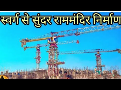 श्री राम मंदिर अयोध्या मंदिर निर्माण हो रहा है #shorts​ #viral #ytshorts #aarti​ #bhakti​#song​ #राम