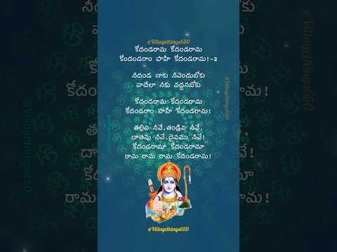 భద్రశైల రాజమందిరా #sriramadasu #telugudevotionalsongs #telugubhaktisongs #telugulyrics