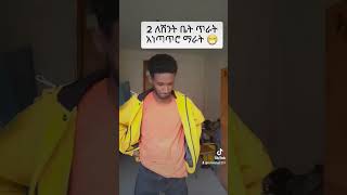 #abrelohd #habesha #ethiopiancomedy #dinklejoch #duet #ethiomemes #ethiopianculture #funny #norway