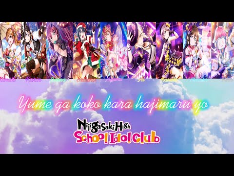 Yume ga koko kara hajimaru yo - Nijigasaki - lyrics [ROM/KAN/ENG]