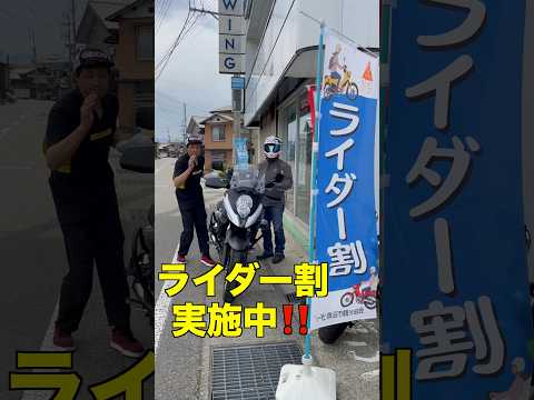 【ライダー割】特典アリ❗️ブラックマスク配布終了‼️