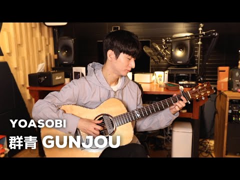 (YOASOBI) 群青 (Gunjou) - Sungha Jung