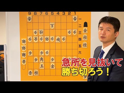 【寄せの構想を練る】終盤の寄せ方 vol.102