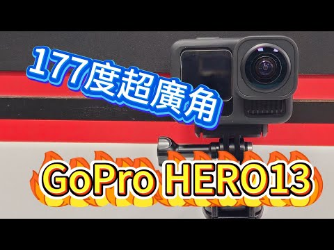 GOPRO HERO13 新配件超廣角鏡頭模組 MAX Lens3.0 #AEWAL-001